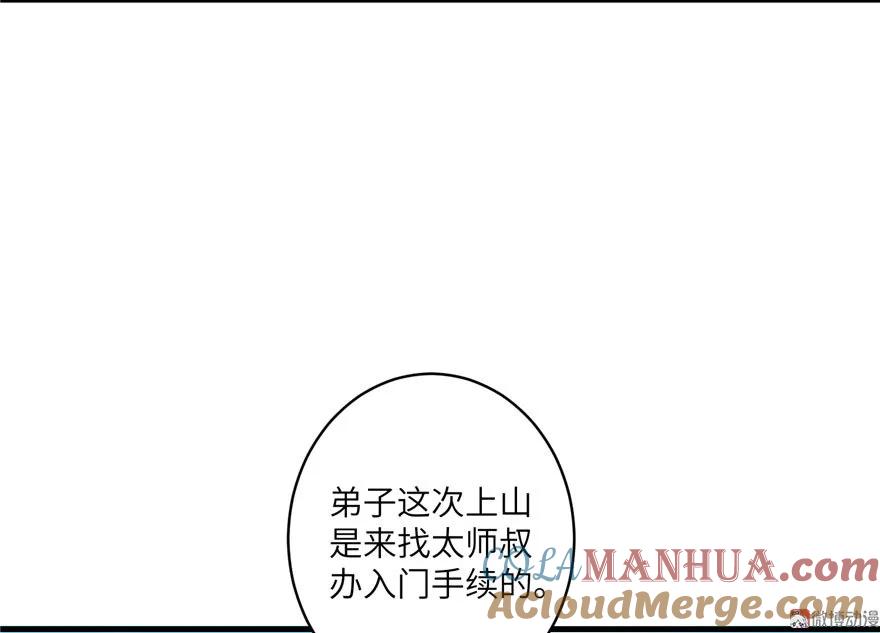 我家徒弟又挂了 - 第9话 原来我的身份这么牛逼！ - 第85张图