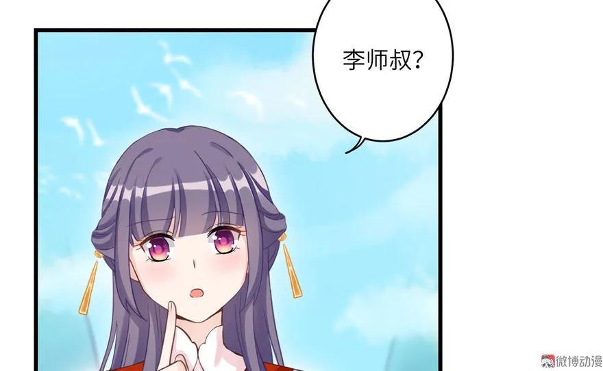 我家徒弟又挂了 - 第9话 原来我的身份这么牛逼！ - 第75张图