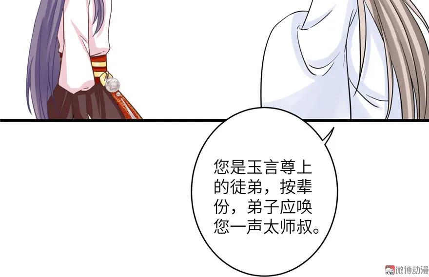 我家徒弟又挂了 - 第9话 原来我的身份这么牛逼！ - 第82张图