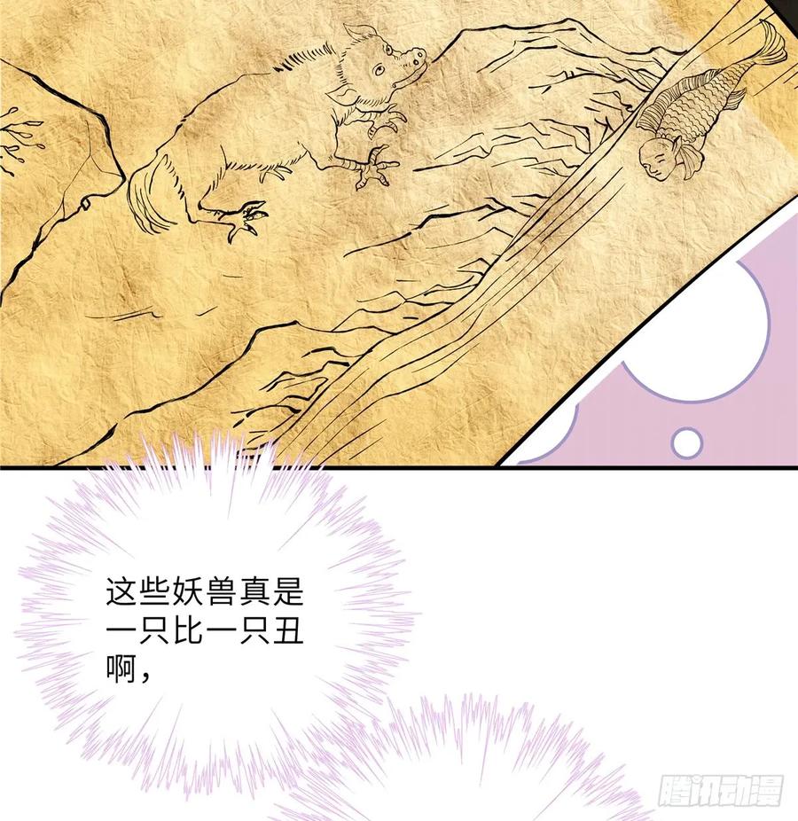 我家徒弟又挂了 - 第96话 五洲奇物志 - 第39张图