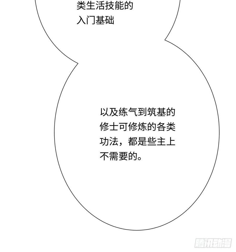 我家徒弟又挂了 - 第96话 五洲奇物志 - 第11张图