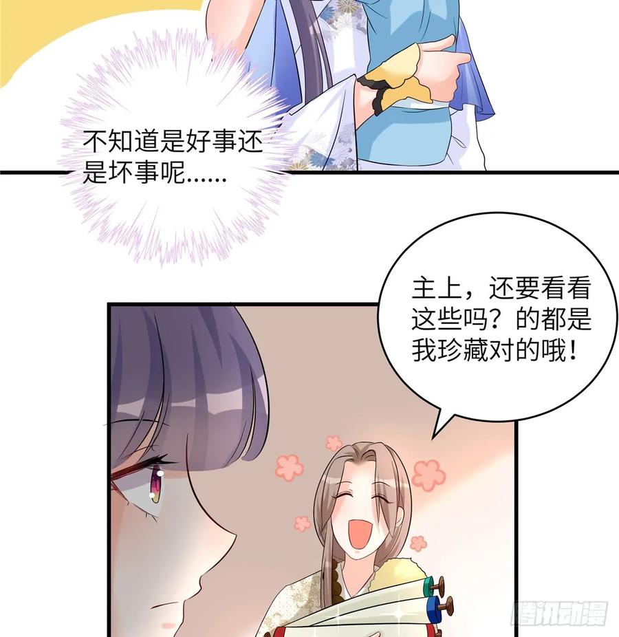 我家徒弟又挂了 - 第96话 五洲奇物志 - 第48张图