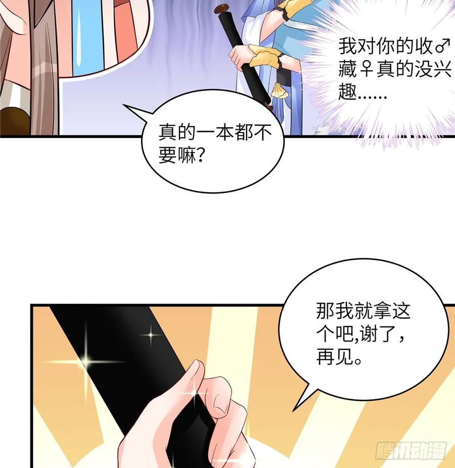 我家徒弟又挂了 - 第96话 五洲奇物志 - 第50张图