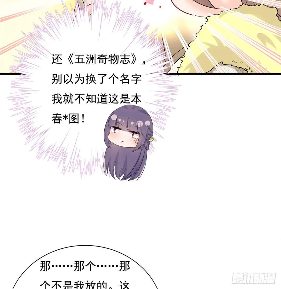 我家徒弟又挂了 - 第96话 五洲奇物志 - 第30张图