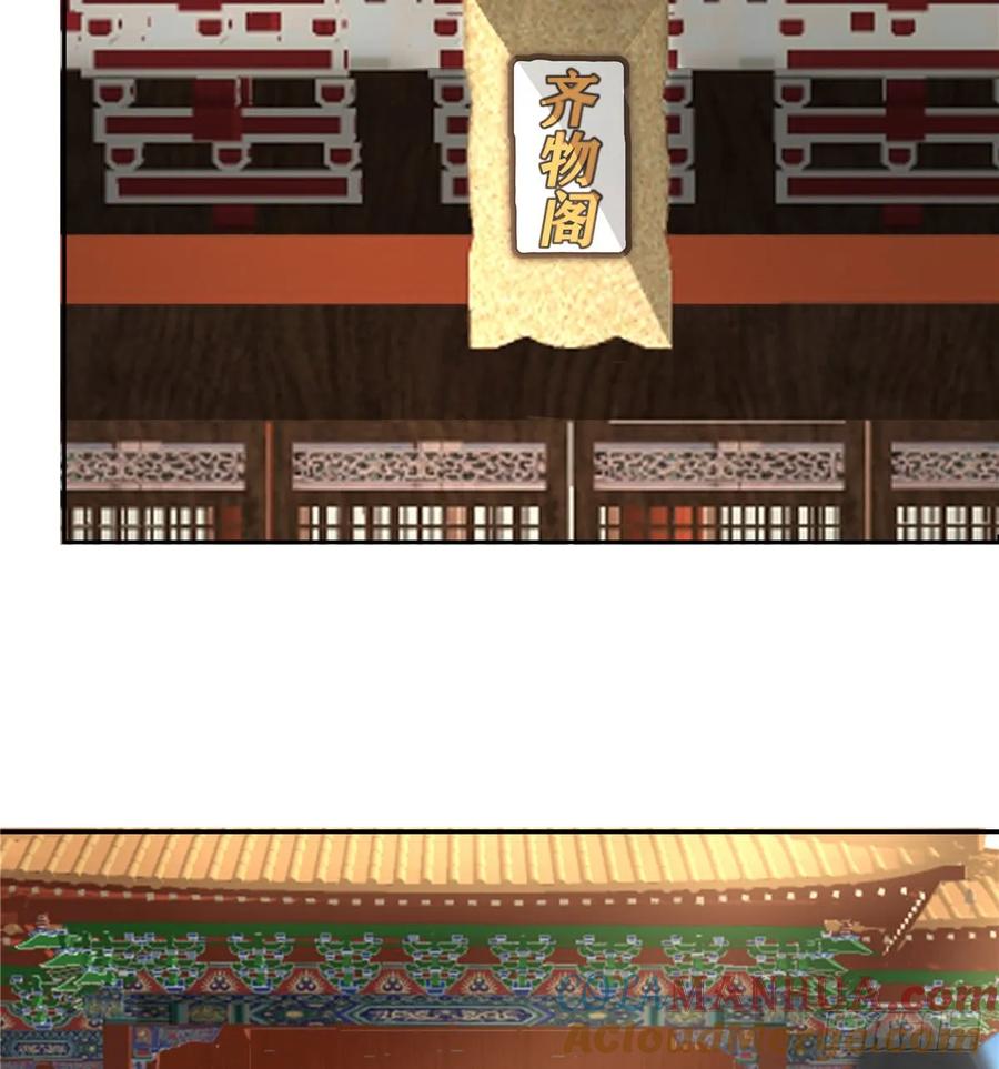 我家徒弟又挂了 - 第96话 五洲奇物志 - 第4张图