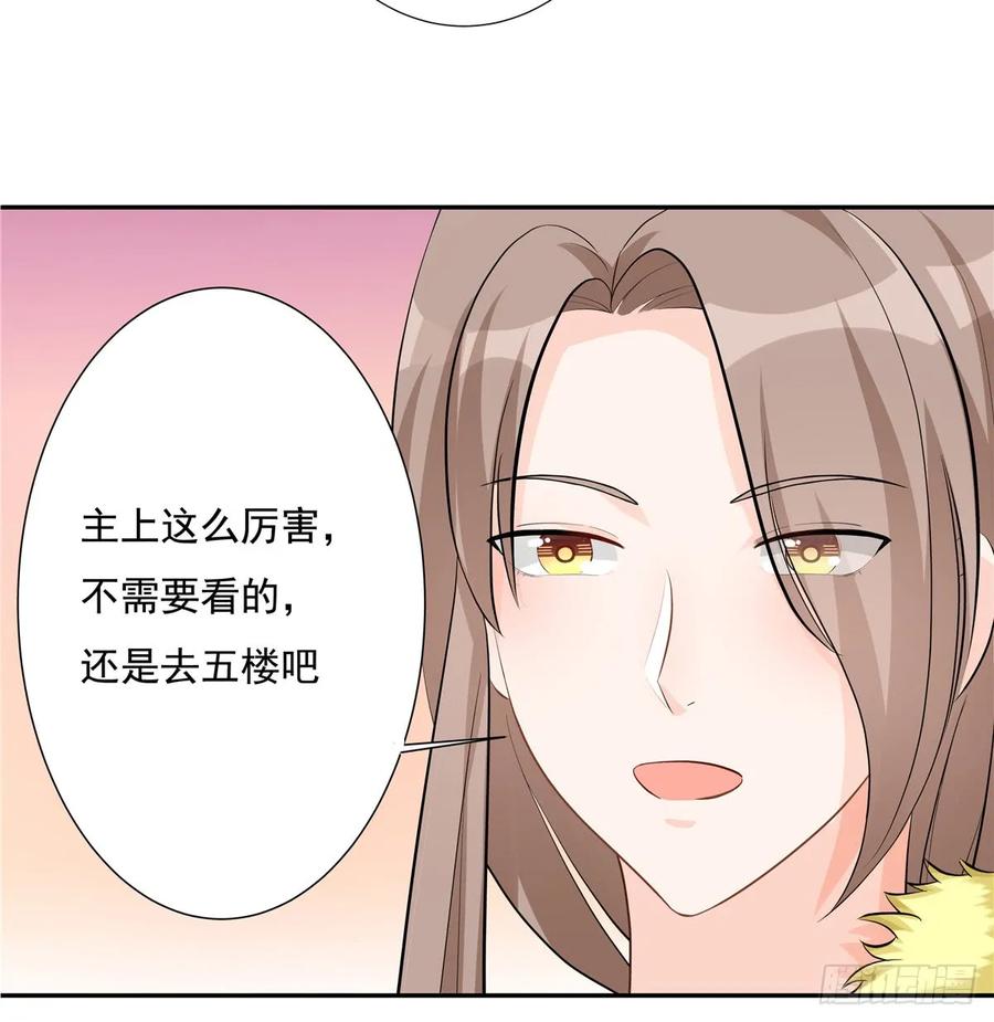 我家徒弟又挂了 - 第96话 五洲奇物志 - 第14张图