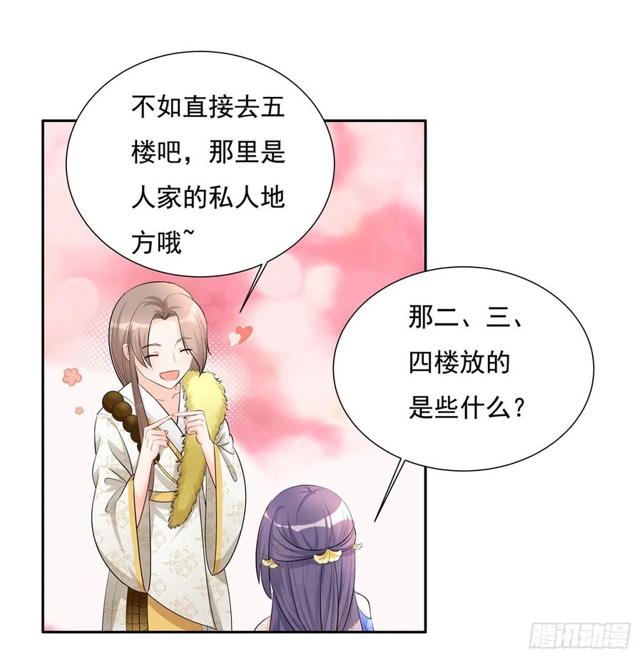 我家徒弟又挂了 - 第96话 五洲奇物志 - 第12张图