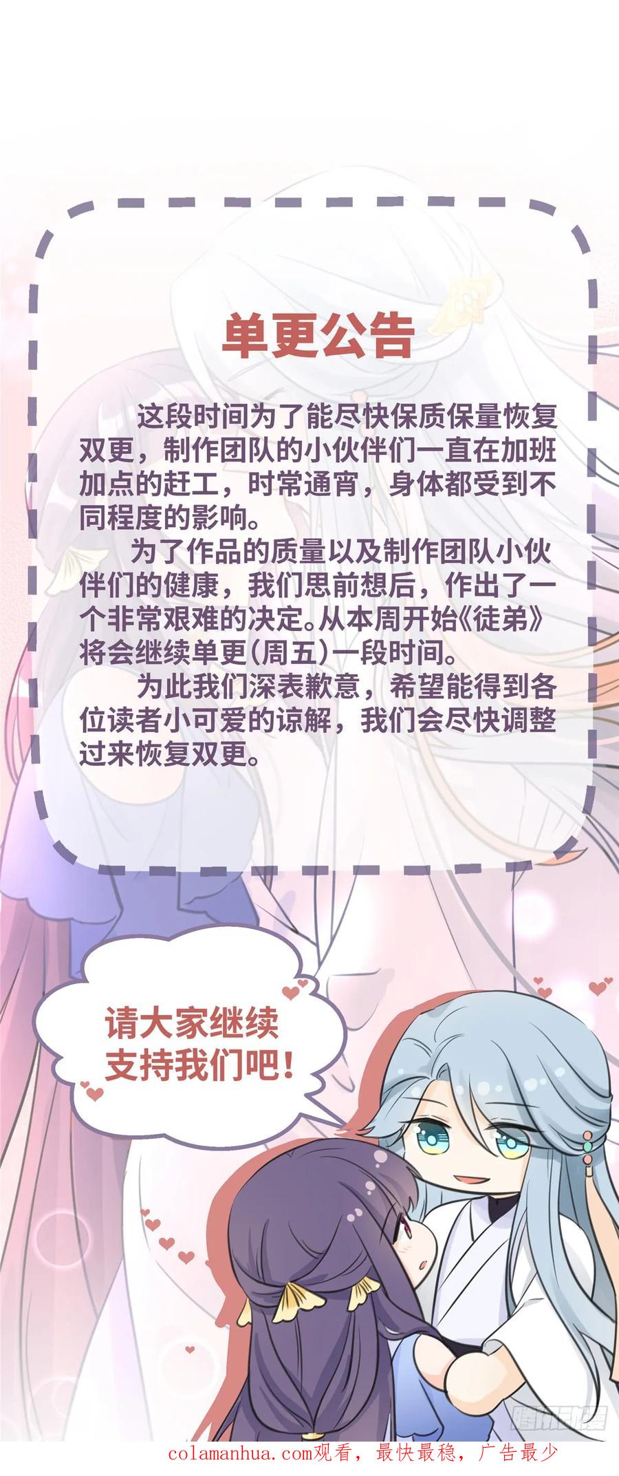 我家徒弟又挂了 - 第96话 五洲奇物志 - 第56张图