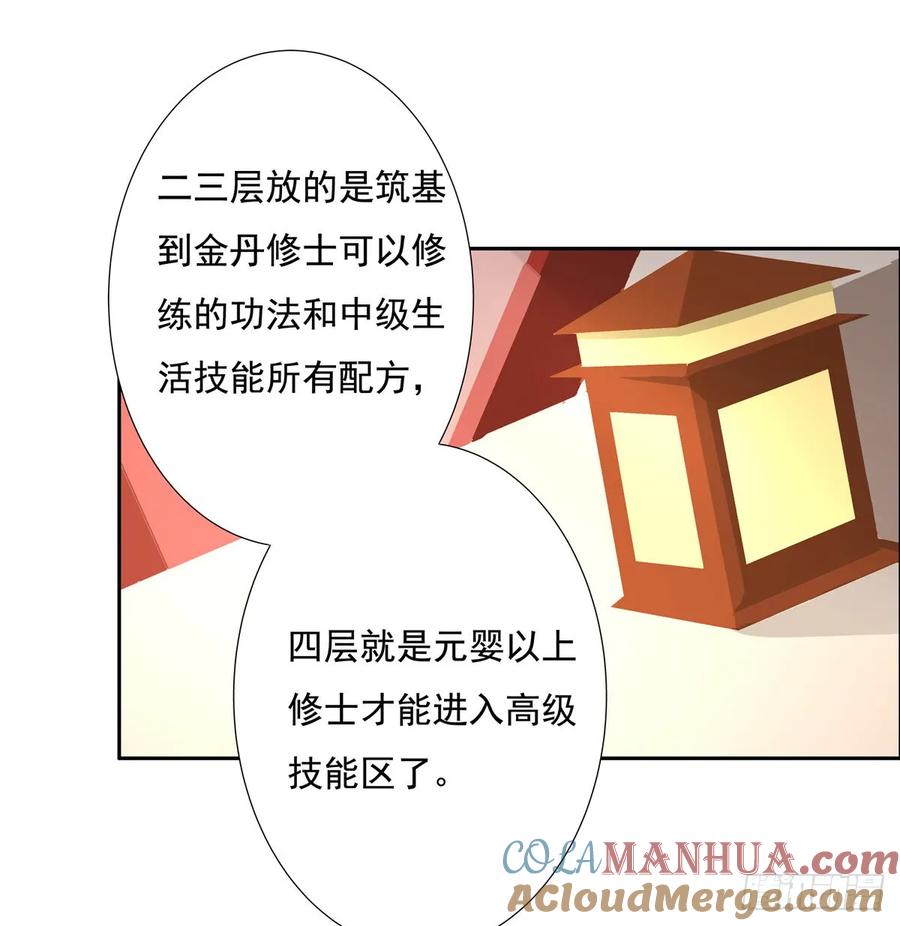 我家徒弟又挂了 - 第96话 五洲奇物志 - 第13张图