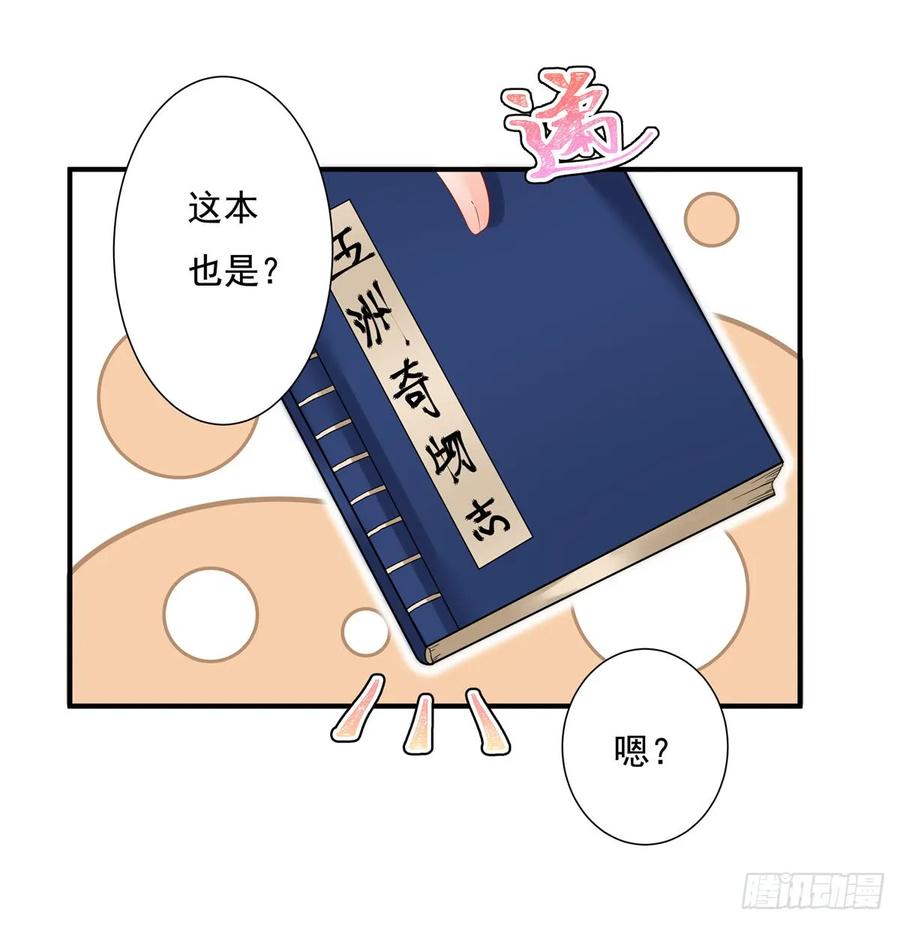 我家徒弟又挂了 - 第96话 五洲奇物志 - 第27张图