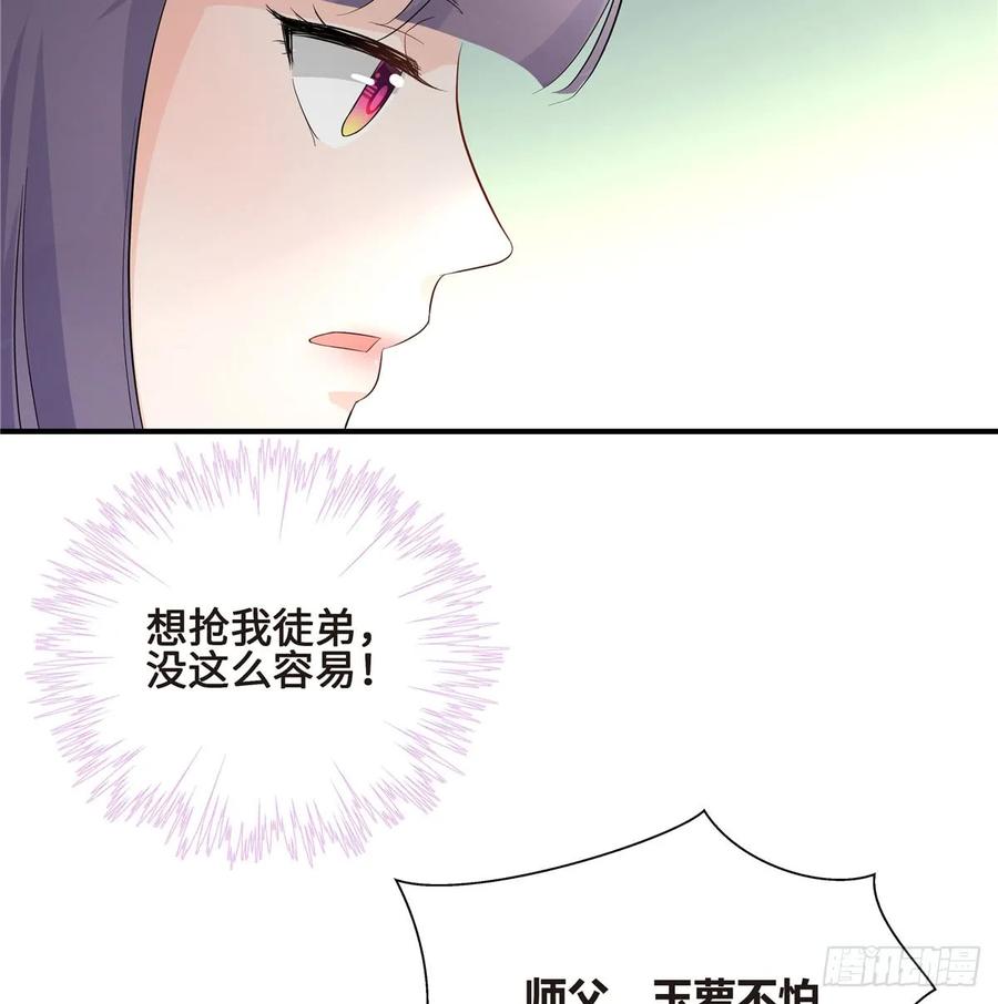 我家徒弟又挂了 - 第97话 聘礼不能少 - 第37张图