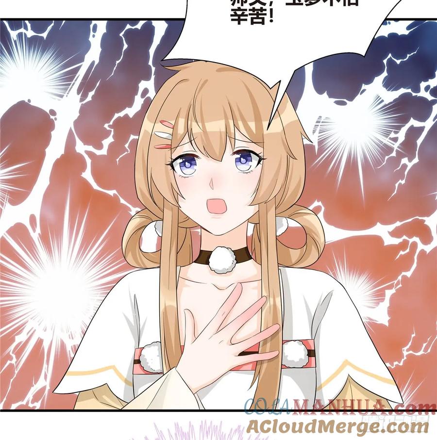 我家徒弟又挂了 - 第97话 聘礼不能少 - 第38张图