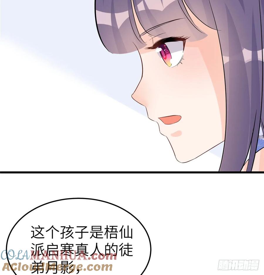 我家徒弟又挂了 - 第97话 聘礼不能少 - 第23张图