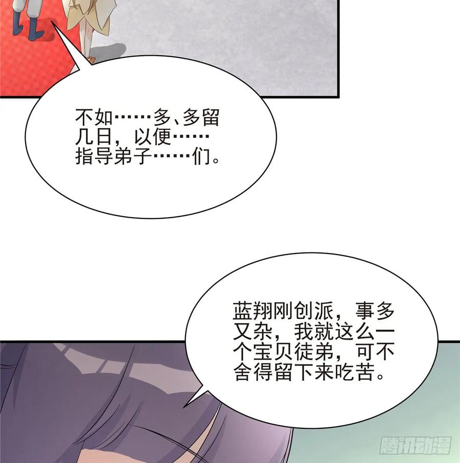 我家徒弟又挂了 - 第97话 聘礼不能少 - 第36张图