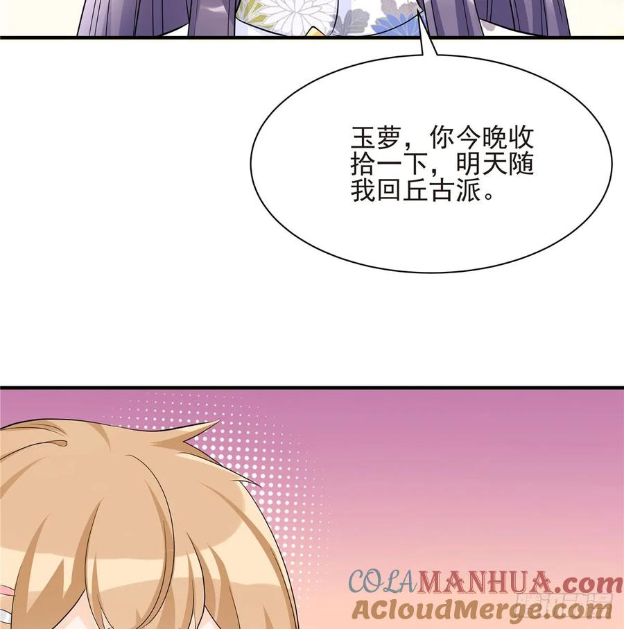 我家徒弟又挂了 - 第97话 聘礼不能少 - 第29张图