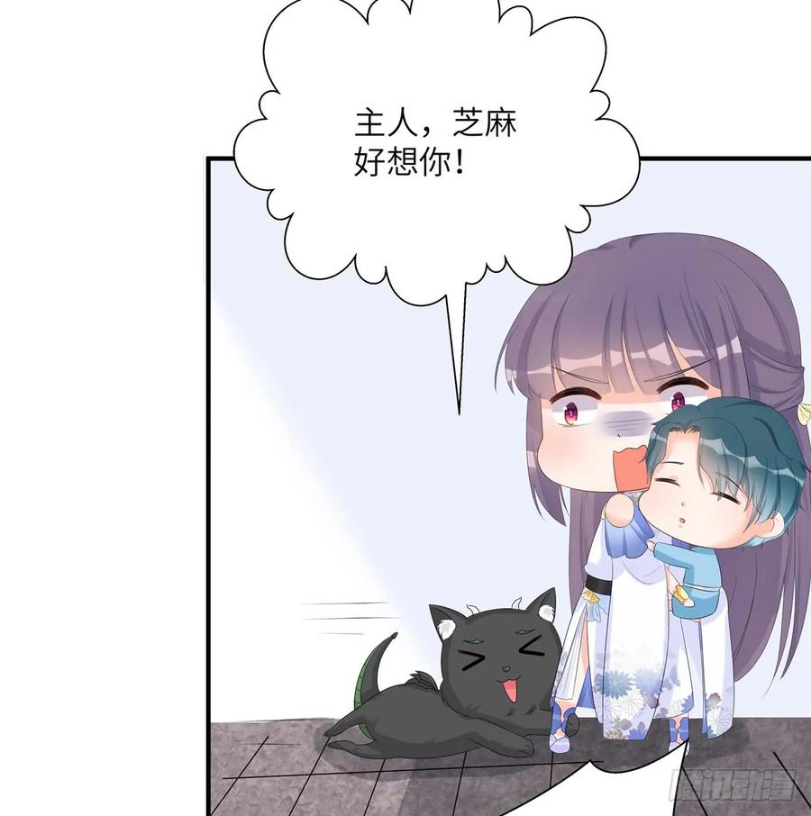 我家徒弟又挂了 - 第97话 聘礼不能少 - 第7张图