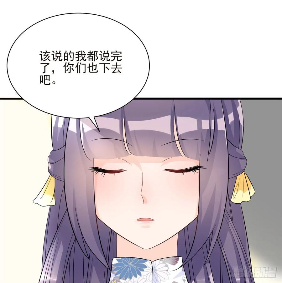 我家徒弟又挂了 - 第97话 聘礼不能少 - 第28张图