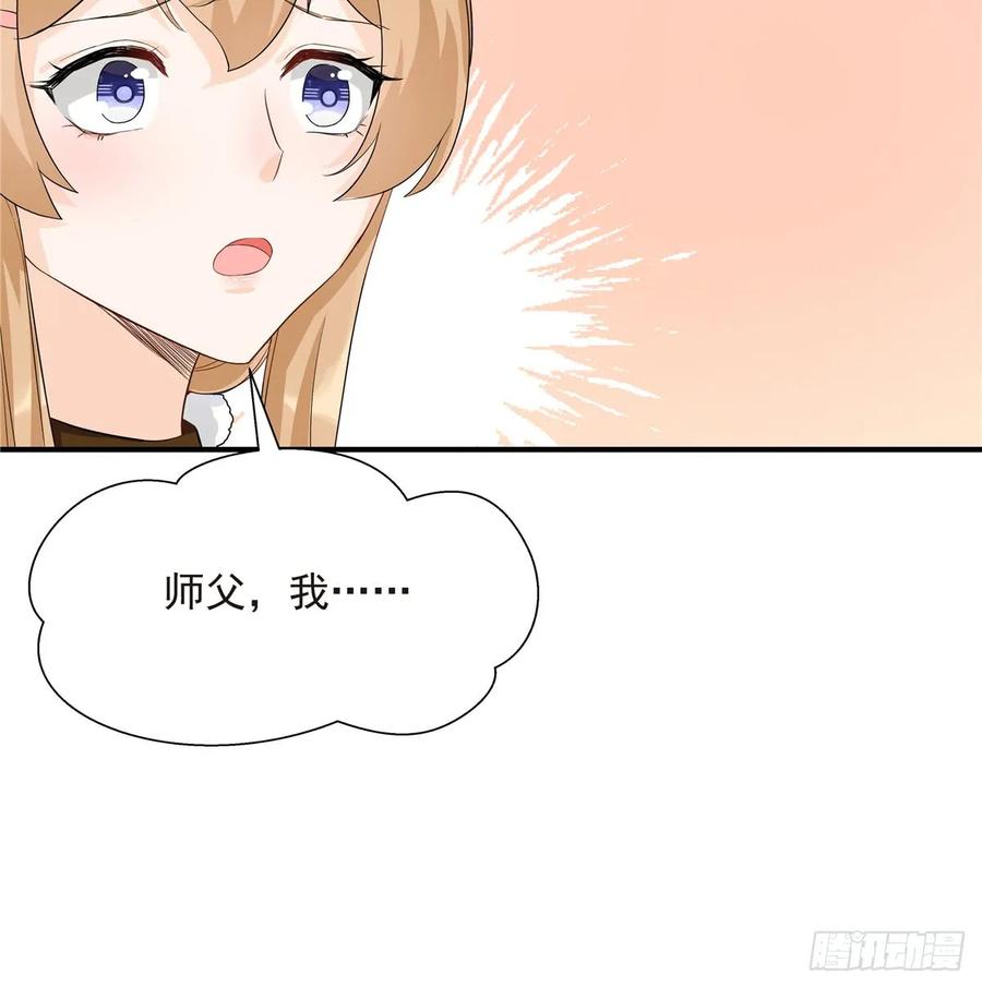 我家徒弟又挂了 - 第97话 聘礼不能少 - 第30张图