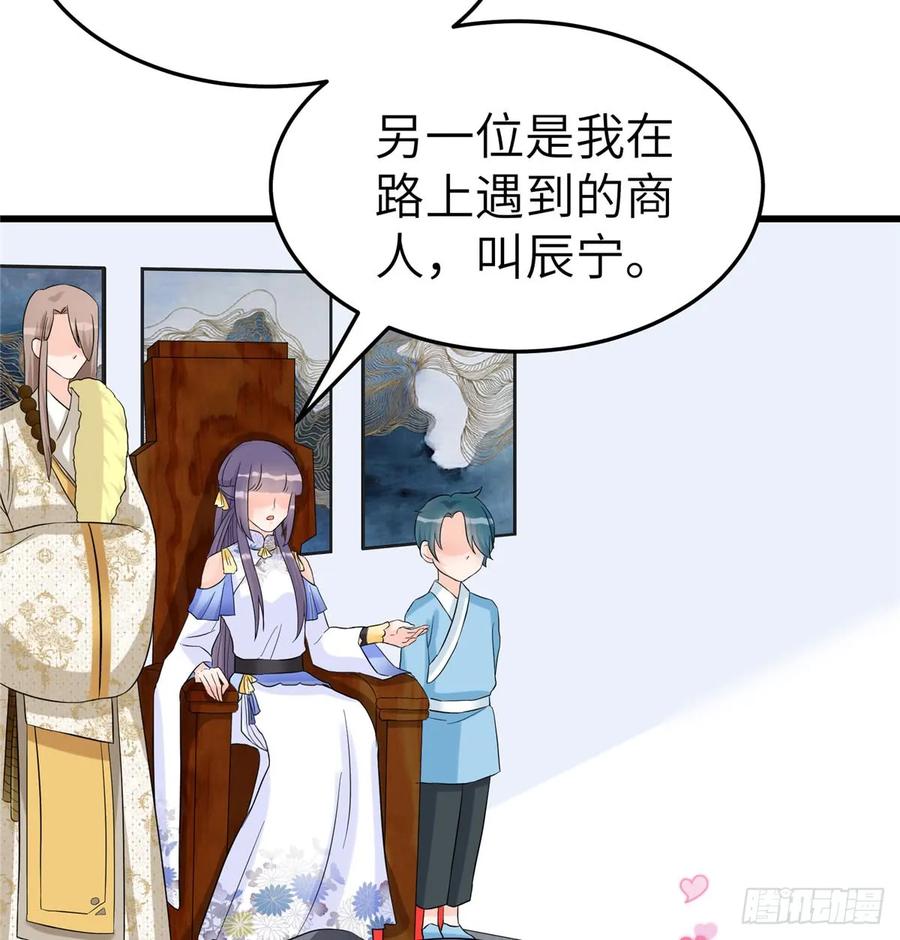 我家徒弟又挂了 - 第97话 聘礼不能少 - 第24张图