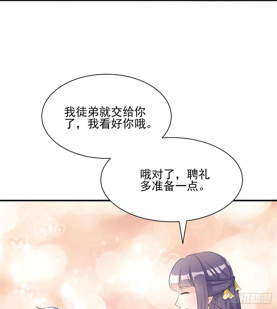 我家徒弟又挂了 - 第97话 聘礼不能少 - 第46张图