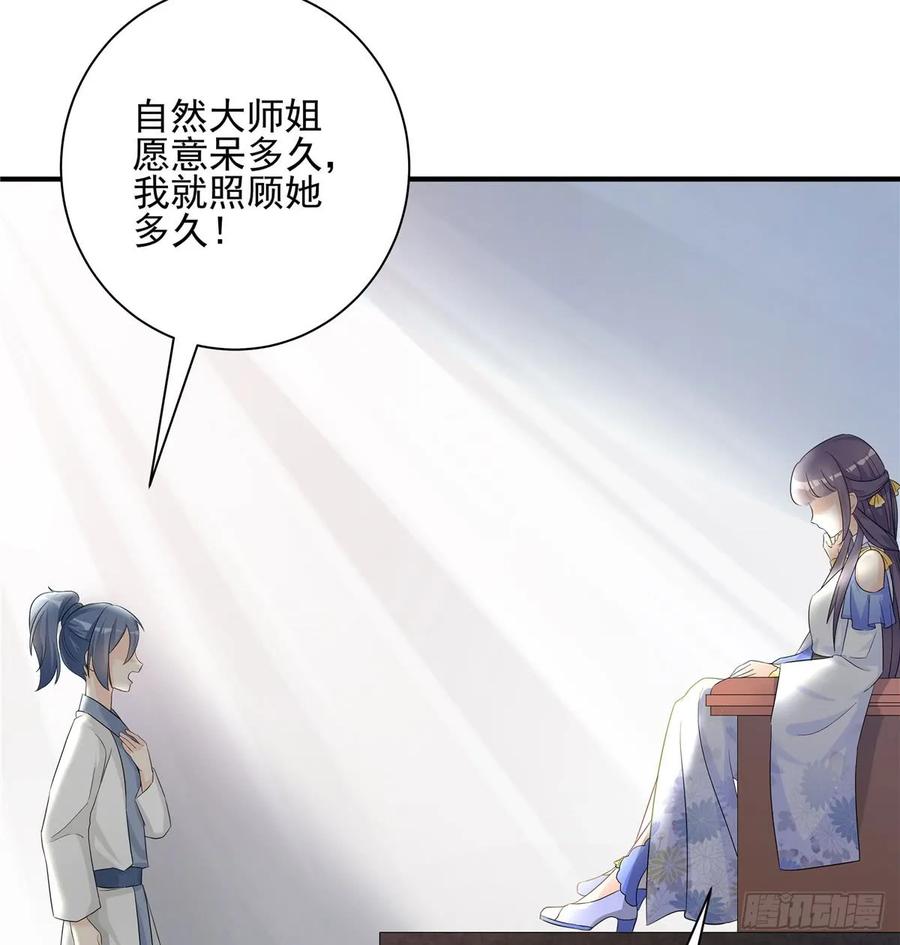 我家徒弟又挂了 - 第97话 聘礼不能少 - 第43张图