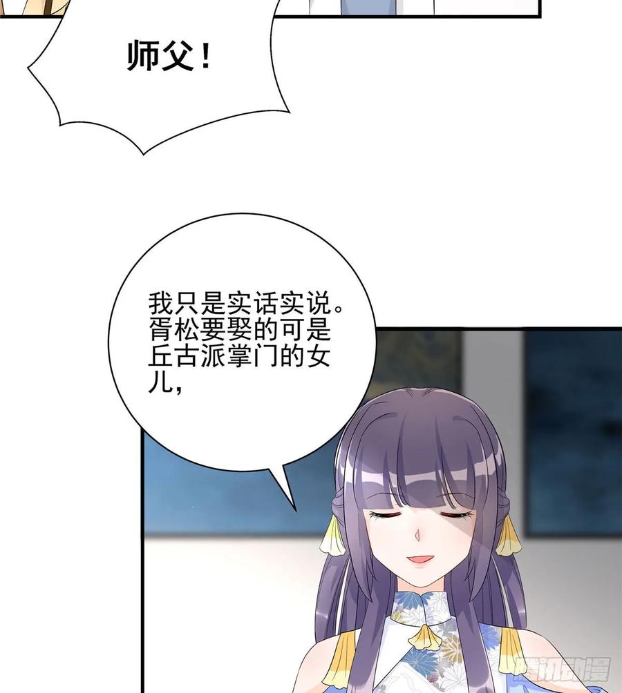 我家徒弟又挂了 - 第97话 聘礼不能少 - 第49张图