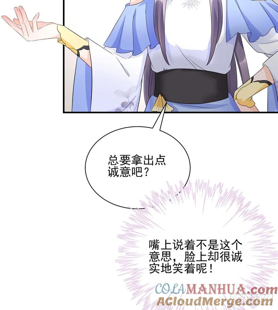 我家徒弟又挂了 - 第97话 聘礼不能少 - 第50张图