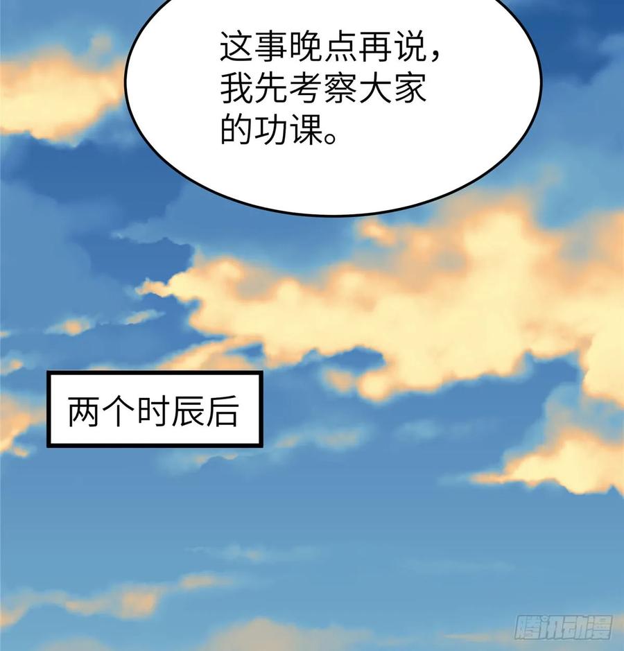 我家徒弟又挂了 - 第97话 聘礼不能少 - 第18张图