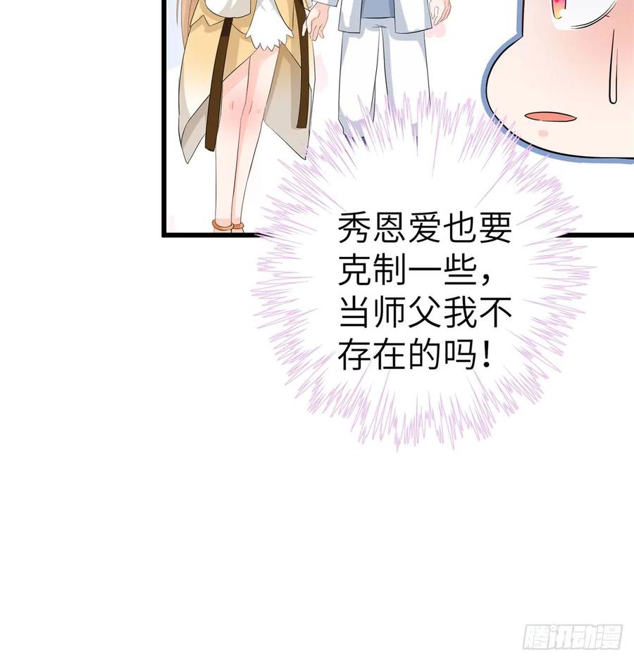 我家徒弟又挂了 - 第97话 聘礼不能少 - 第27张图