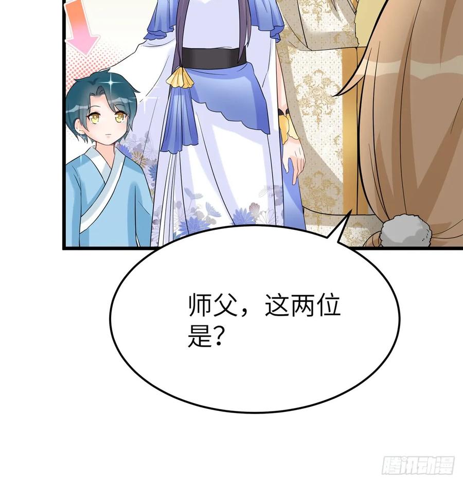 我家徒弟又挂了 - 第97话 聘礼不能少 - 第16张图