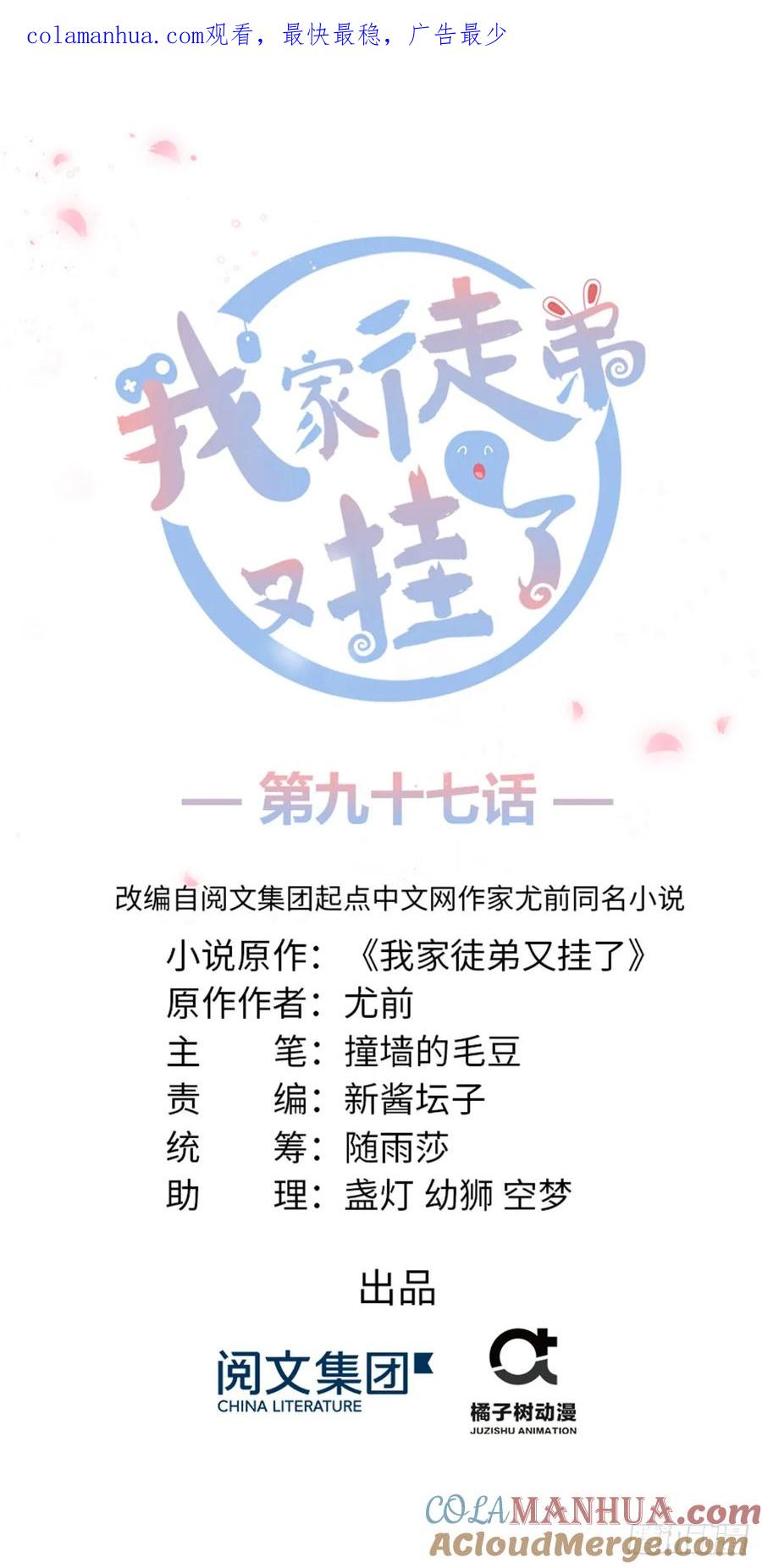 我家徒弟又挂了 - 第97话 聘礼不能少 - 第1张图