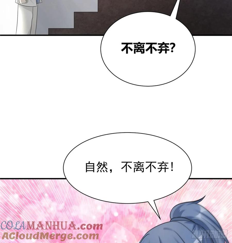 我家徒弟又挂了 - 第97话 聘礼不能少 - 第44张图