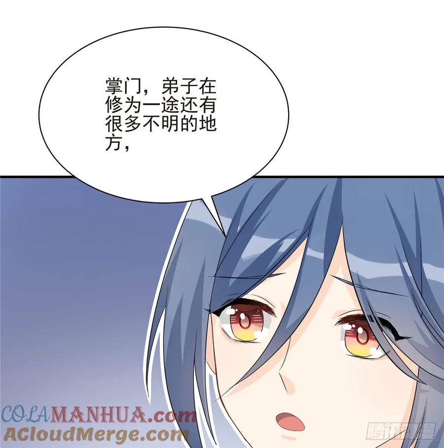 我家徒弟又挂了 - 第97话 聘礼不能少 - 第32张图