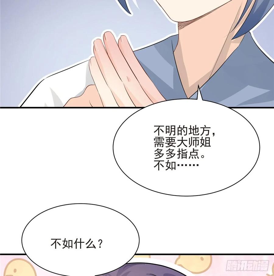 我家徒弟又挂了 - 第97话 聘礼不能少 - 第33张图