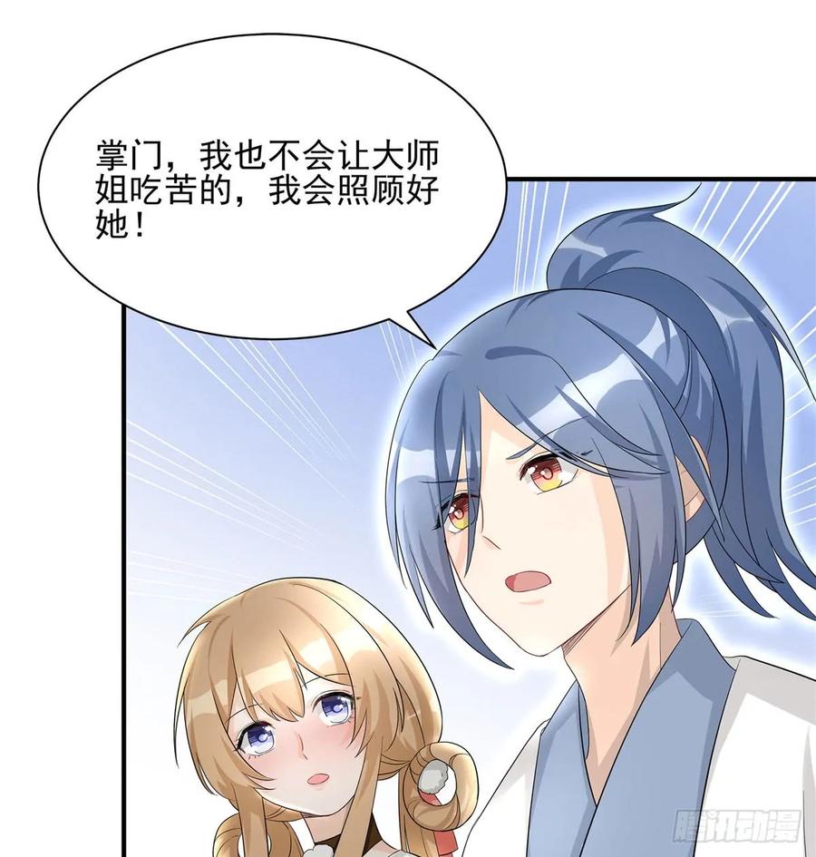 我家徒弟又挂了 - 第97话 聘礼不能少 - 第40张图