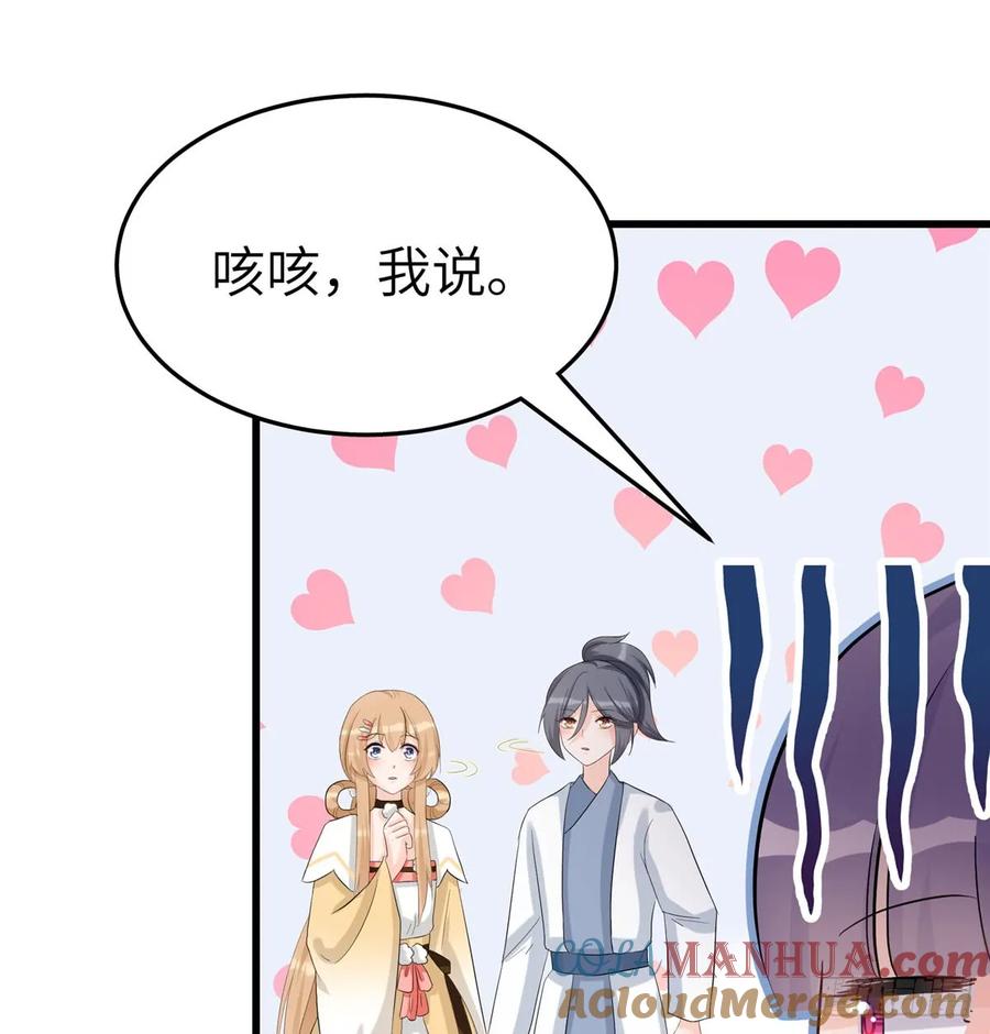 我家徒弟又挂了 - 第97话 聘礼不能少 - 第26张图