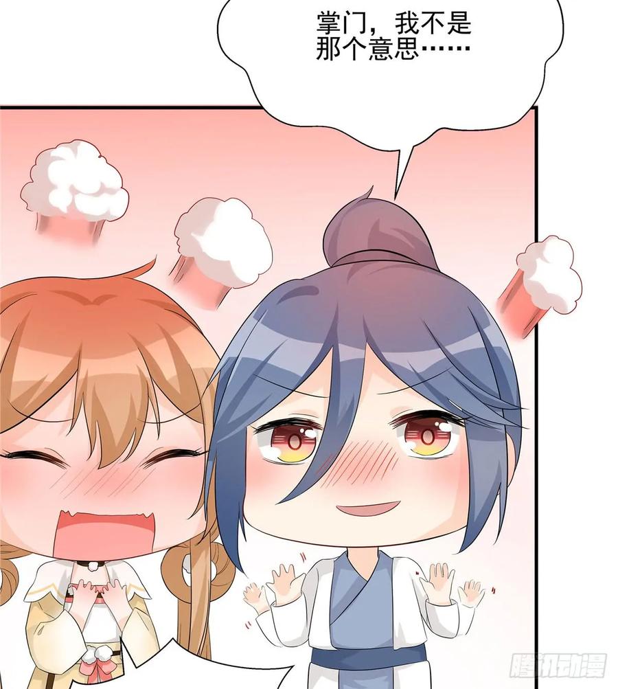 我家徒弟又挂了 - 第97话 聘礼不能少 - 第48张图