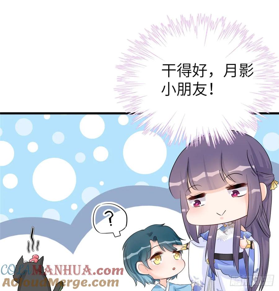 我家徒弟又挂了 - 第97话 聘礼不能少 - 第14张图