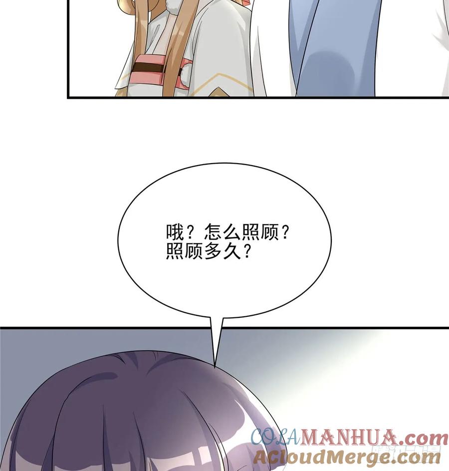 我家徒弟又挂了 - 第97话 聘礼不能少 - 第41张图