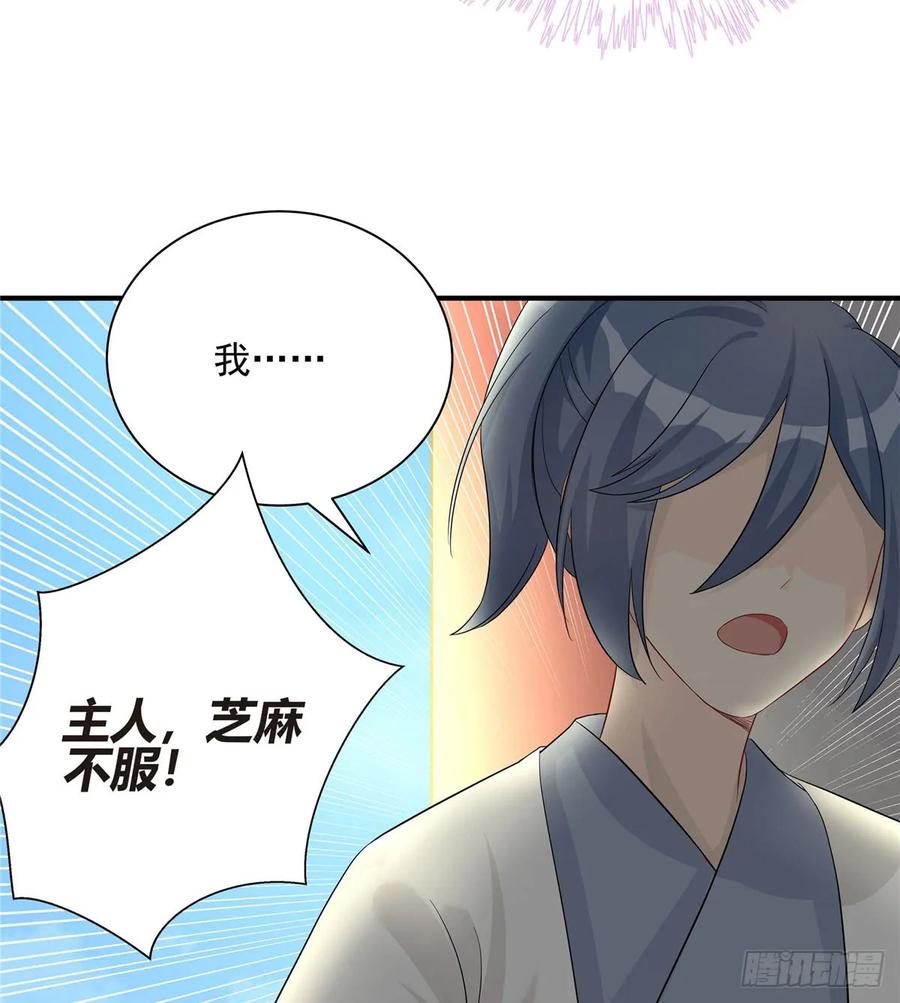 我家徒弟又挂了 - 第97话 聘礼不能少 - 第51张图