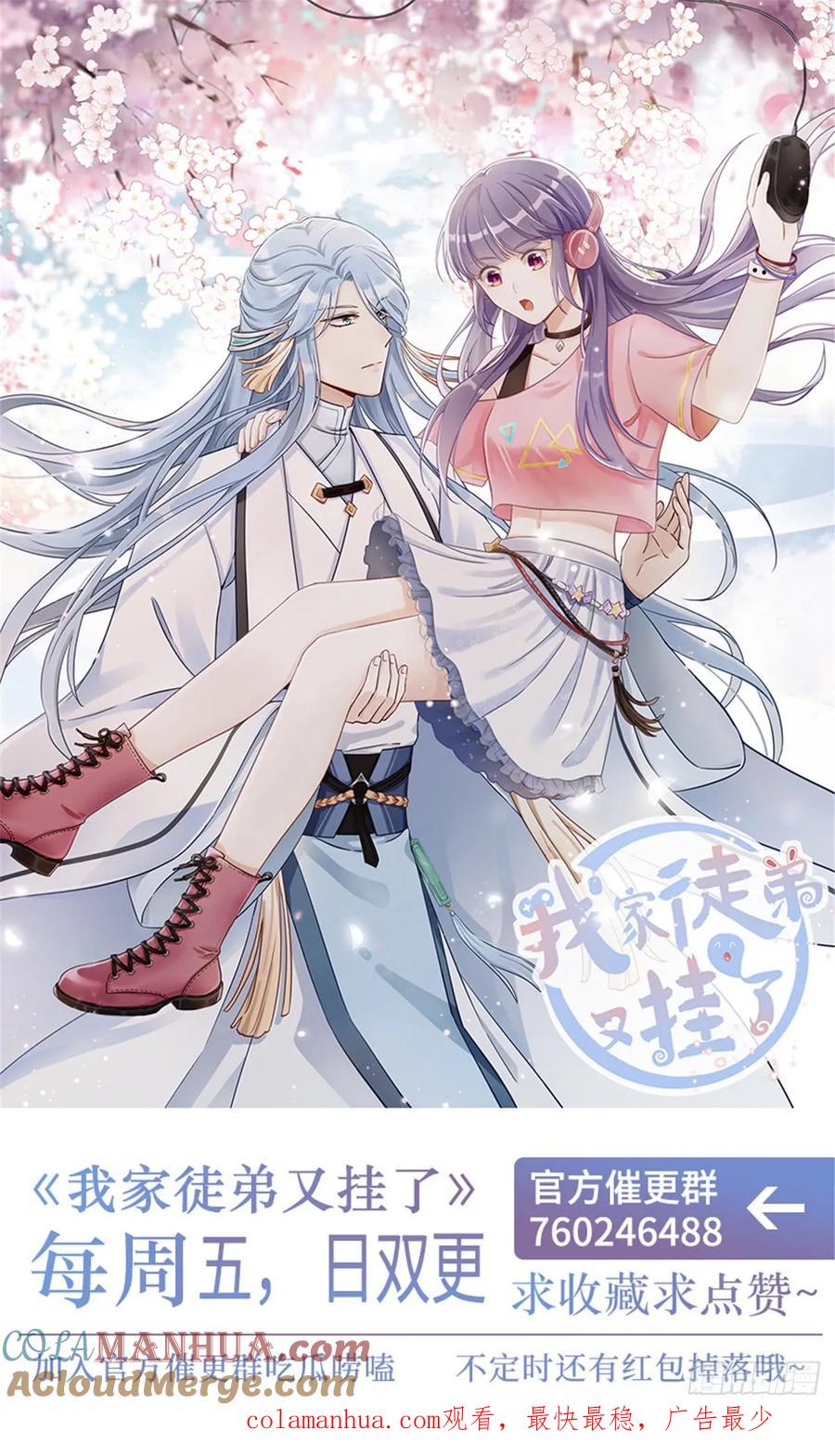 我家徒弟又挂了 - 第97话 聘礼不能少 - 第53张图