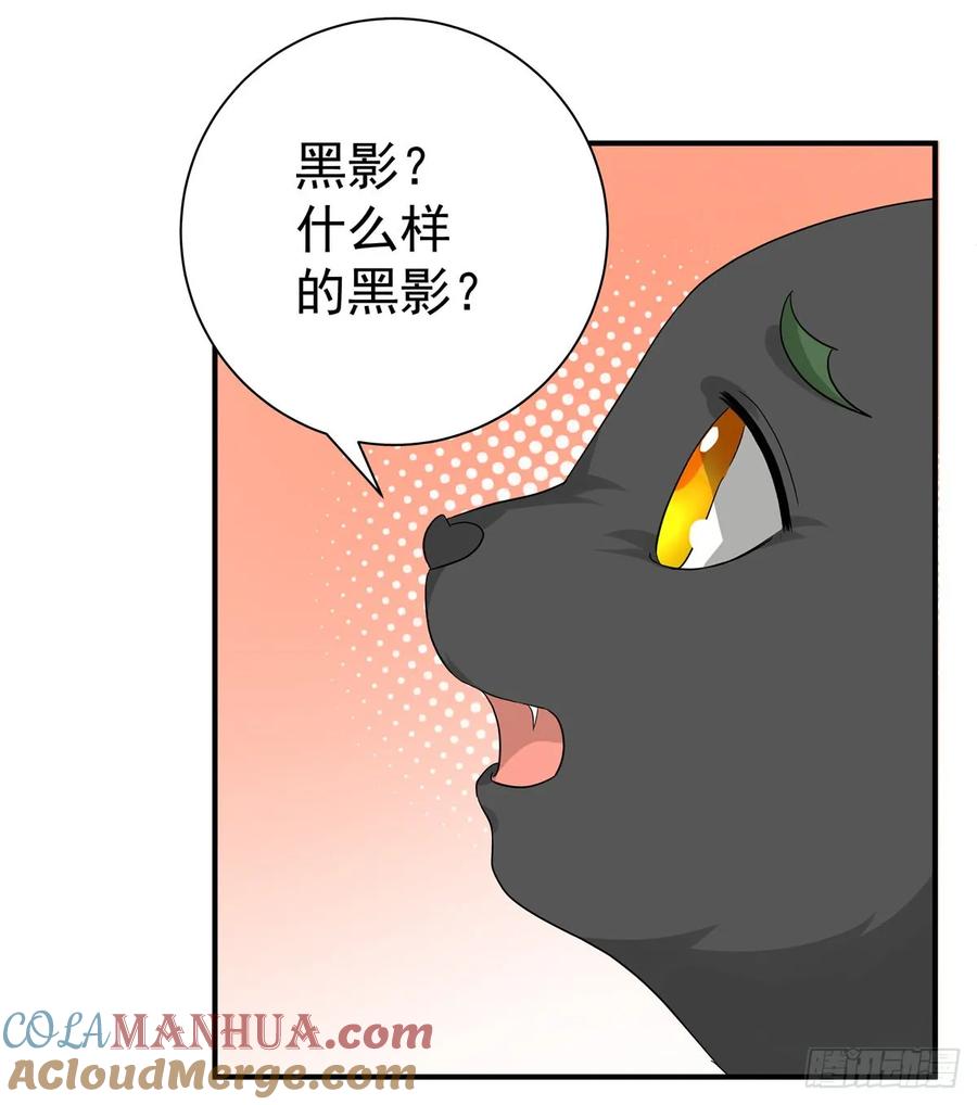 我家徒弟又挂了 - 第98话 直面诡异黑影 - 第16张图