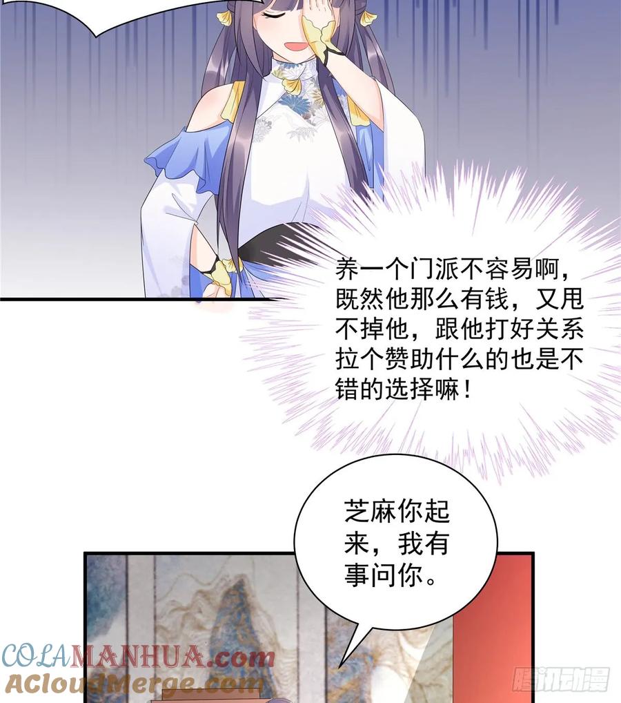 我家徒弟又挂了 - 第98话 直面诡异黑影 - 第10张图