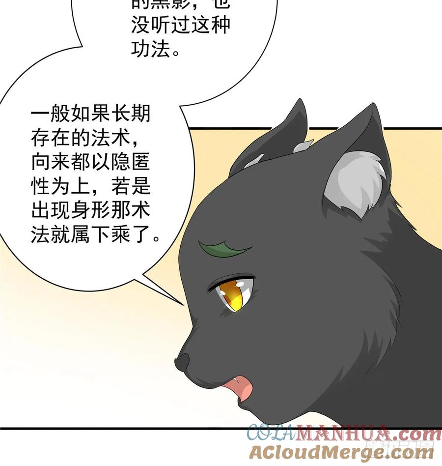 我家徒弟又挂了 - 第98话 直面诡异黑影 - 第19张图