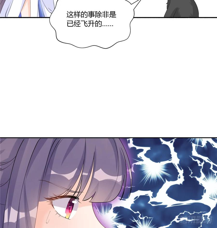 我家徒弟又挂了 - 第98话 直面诡异黑影 - 第24张图