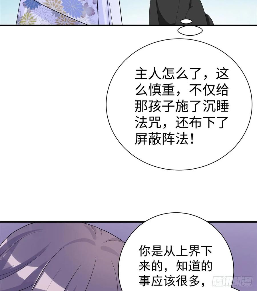 我家徒弟又挂了 - 第98话 直面诡异黑影 - 第14张图