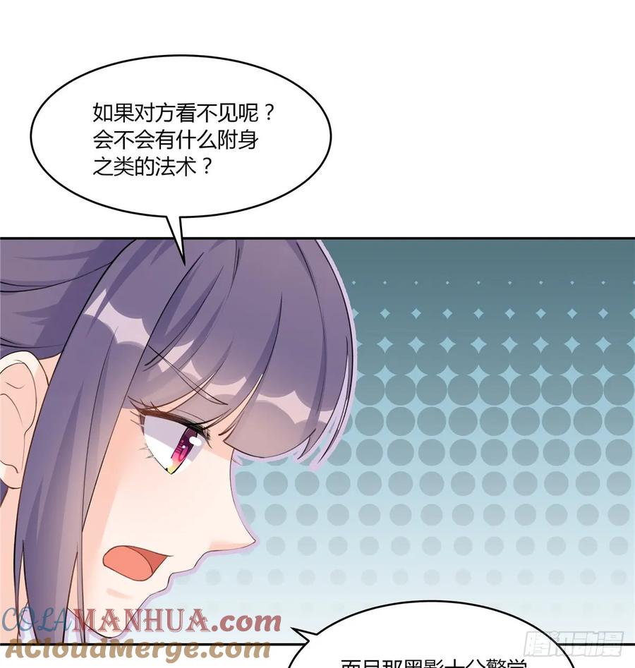 我家徒弟又挂了 - 第98话 直面诡异黑影 - 第22张图