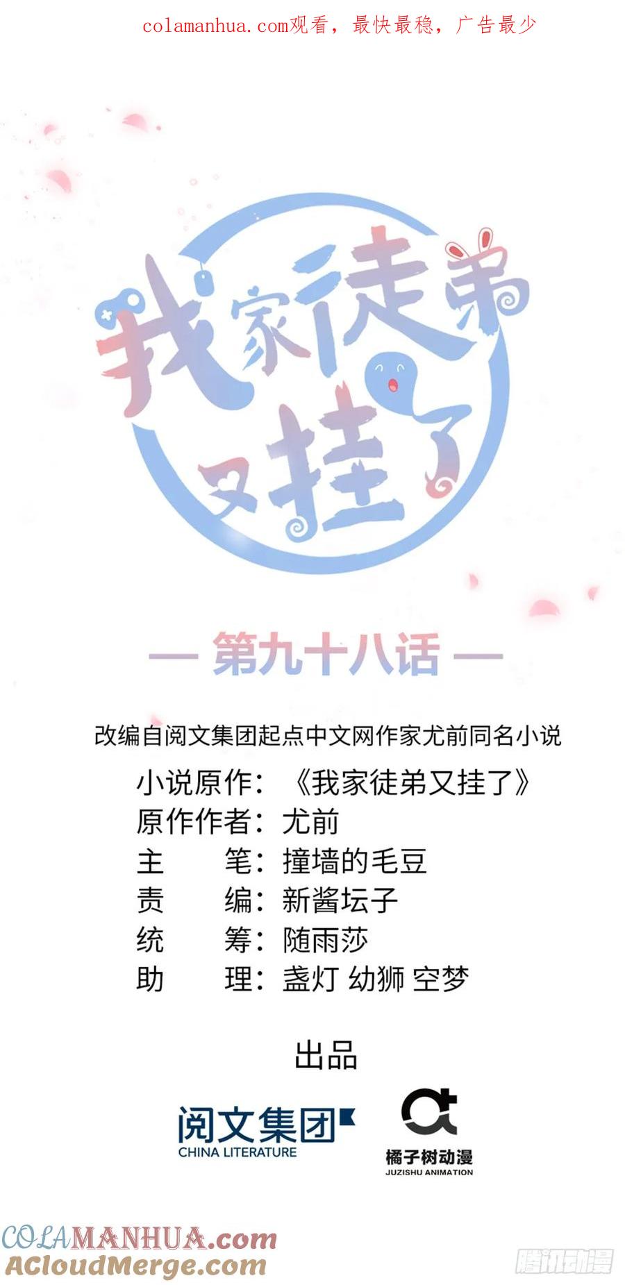 我家徒弟又挂了 - 第98话 直面诡异黑影 - 第1张图