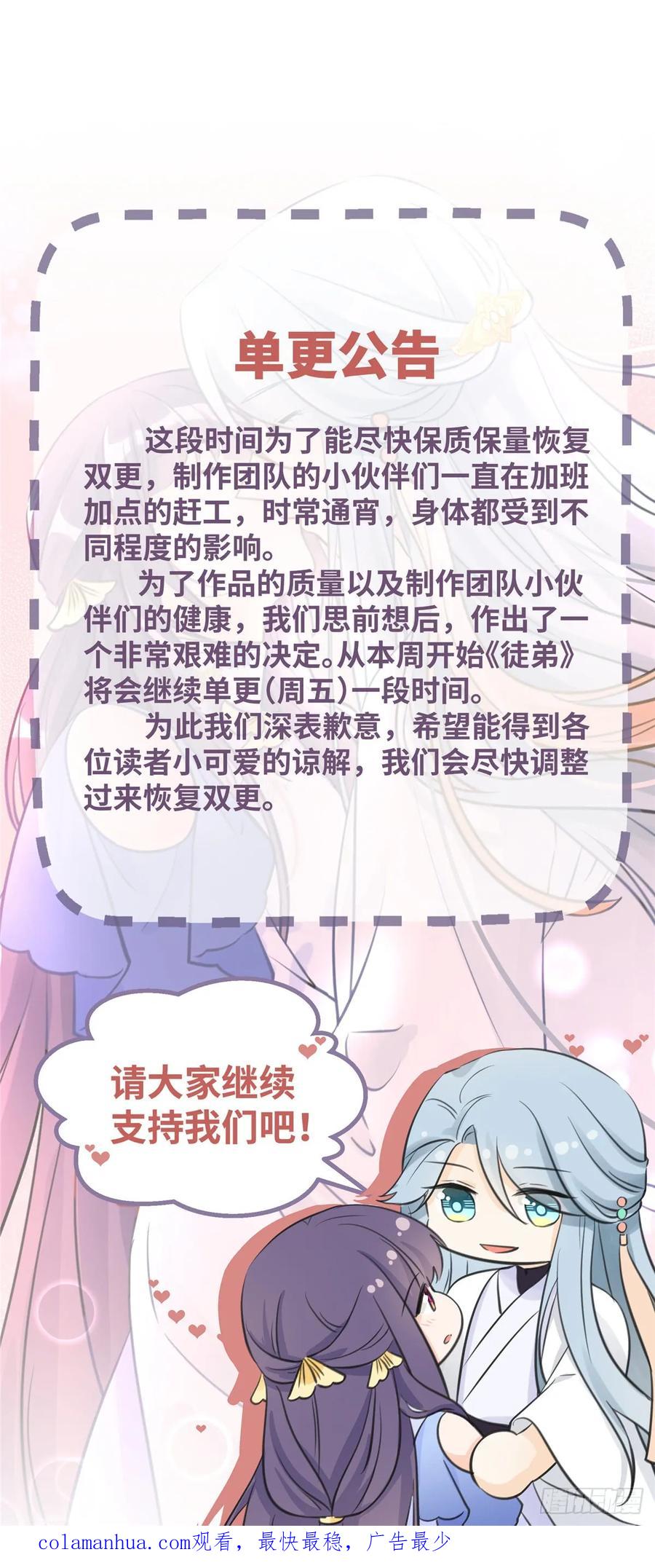 我家徒弟又挂了 - 第98话 直面诡异黑影 - 第57张图