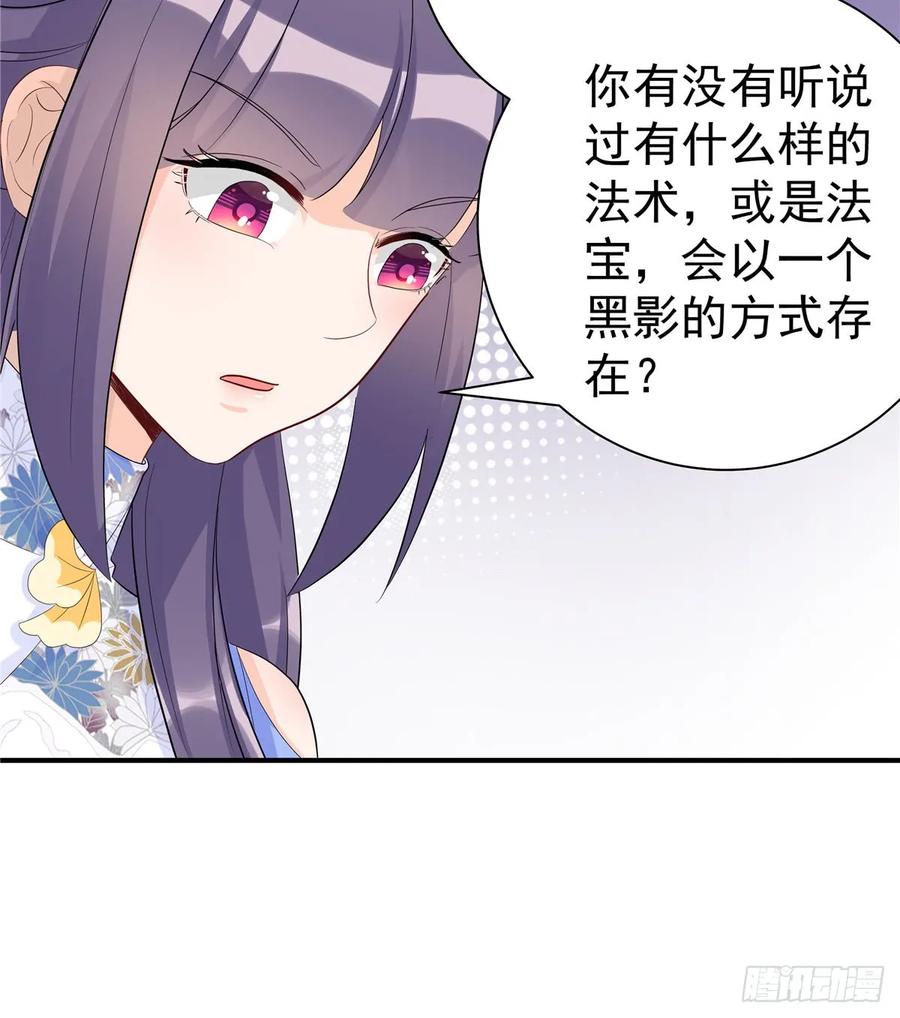 我家徒弟又挂了 - 第98话 直面诡异黑影 - 第15张图